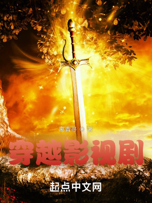 穿越影视剧