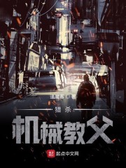 猎杀黑客教父