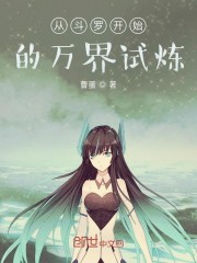 从斗罗开始的万界试炼