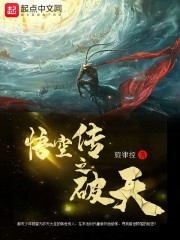 悟空传之破天