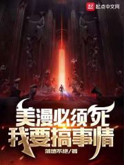 美漫必须死我要搞事情
