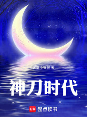 神刀时代