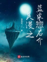 美漫之蓝染惣右介