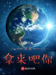 异能？拿来吧你！