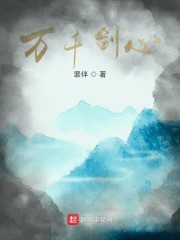 万千剑心