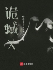 诡蜮X