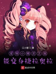 宠物小精灵之我能变身捷拉奥拉