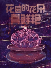 花园的花朵真鲜艳
