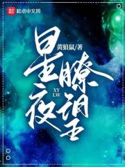 星夜瞭望