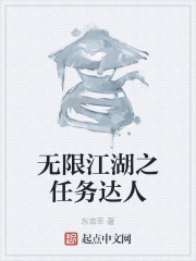 无限江湖之任务达人