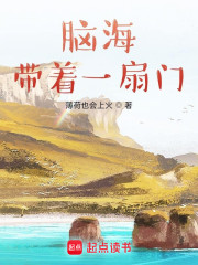脑海带着一扇门