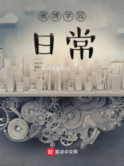 赛博学园日常