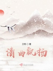 清曲飘扬