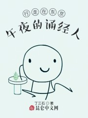 行走在东京午夜的诵经人