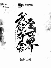我能夺舍全世界