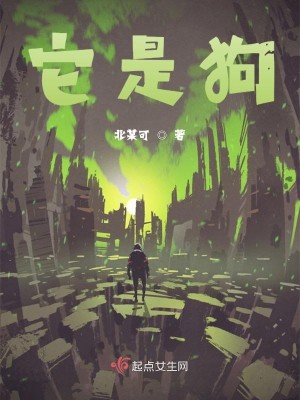 它是狗