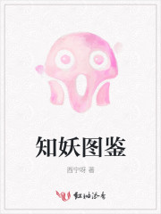 知妖图鉴