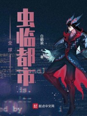 全球虫临都市