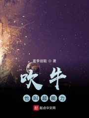 吹牛也叫超能力？