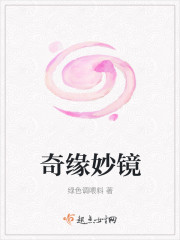 快穿之奇缘妙镜