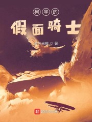 柯学的假面骑士