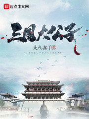 三国大公子