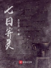 七日寄灵