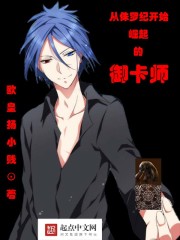 从侏罗纪开始崛起的御卡师