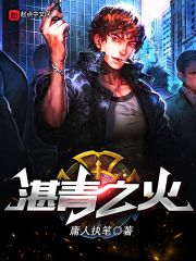 湛青之火
