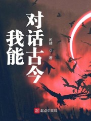 我能对话古今
