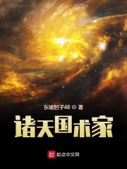 诸天国术家