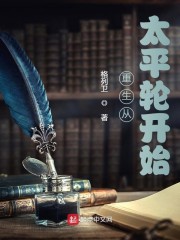 重生从太平轮开始