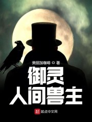 御灵：人间兽主