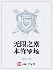 无限之剧本修罗场