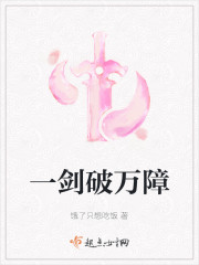 一剑破万障