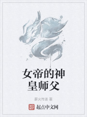 女帝的神皇师父