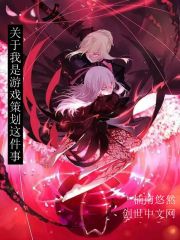 关于我是游戏策划这件事