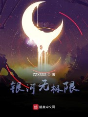银河无极限