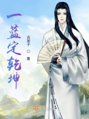 一蓝定乾坤
