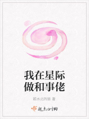 我在星际做和事佬