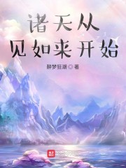 诸天从见如来开始