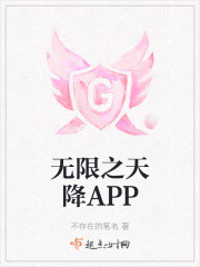 无限之天降APP