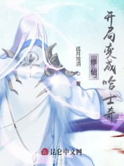 修仙：开局变成哈士奇