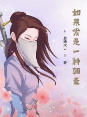 如果爱是一种朝圣