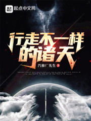 行走不一样的诸天