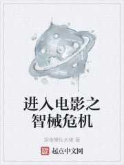 进入电影之智械危机