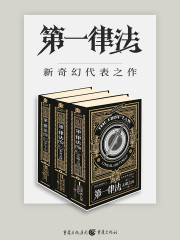 第一律法三部曲（套装全3册）