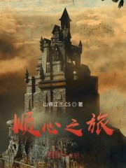 顺心之旅