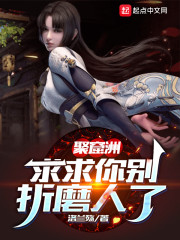 永劫无间：求求你别折磨人了