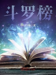 斗罗系统：开局十万年魂环
